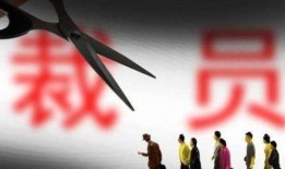 裁员最新爆料,企业生存压力下的裁员真相曝光！”